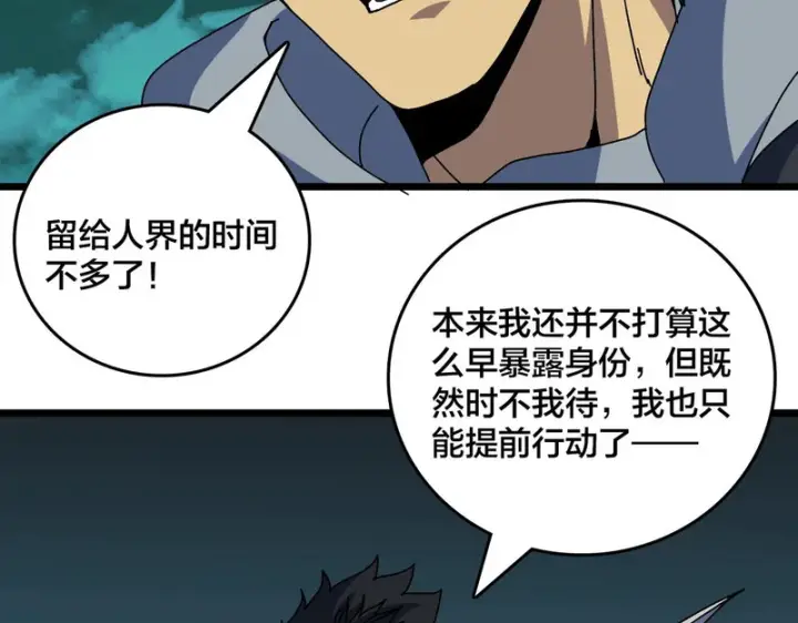 漫画《开局兼任黑龙boss，我无敌了》第100话 神之试炼・真神降临第69张图