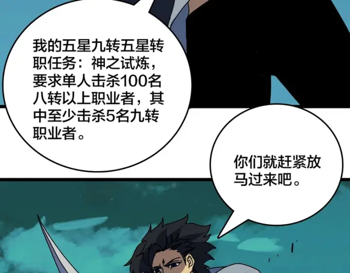 漫画《开局兼任黑龙boss，我无敌了》第100话 神之试炼・真神降临第71张图