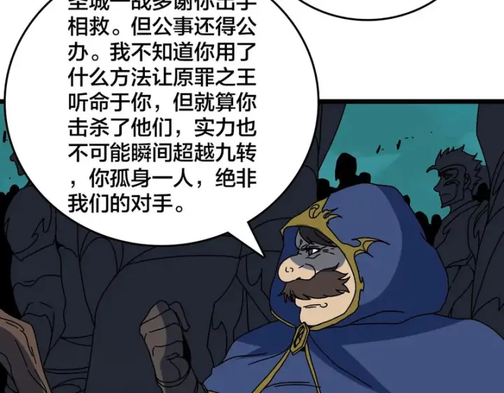 漫画《开局兼任黑龙boss，我无敌了》第100话 神之试炼・真神降临第76张图