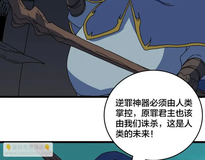 漫画《开局兼任黑龙boss，我无敌了》第100话 神之试炼・真神降临第77张图