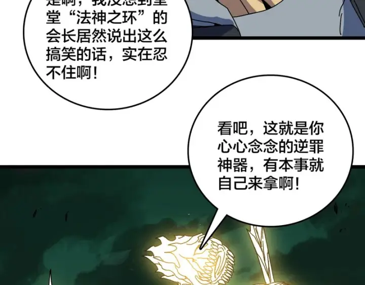 漫画《开局兼任黑龙boss，我无敌了》第100话 神之试炼・真神降临第86张图