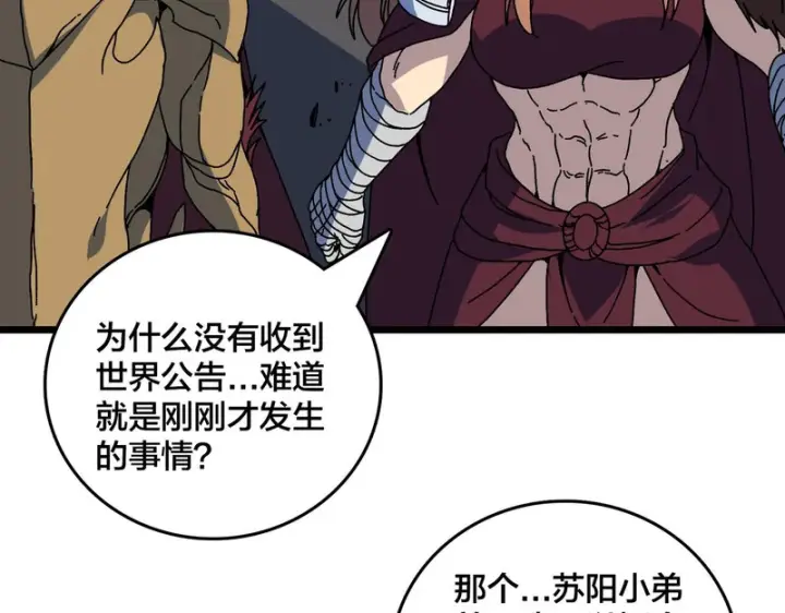 漫画《开局兼任黑龙boss，我无敌了》第100话 神之试炼・真神降临第91张图
