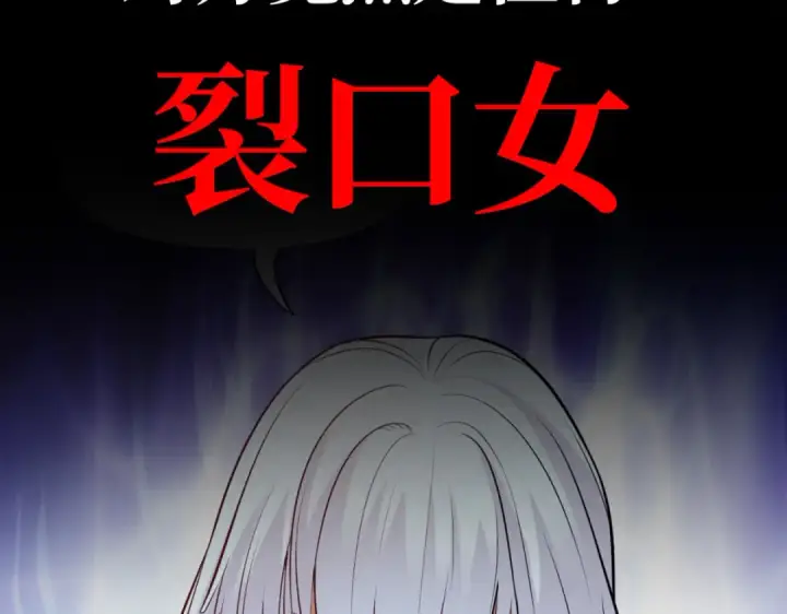 漫画《开局强吻裂口女》预告第19张图