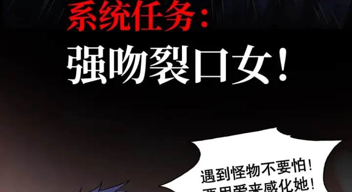 漫画《开局强吻裂口女》预告第26张图