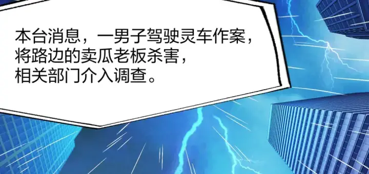漫画《开局强吻裂口女》第1话 强吻后觉醒SSS级异能第10张图