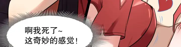 漫画《开局强吻裂口女》第1话 强吻后觉醒SSS级异能第102张图