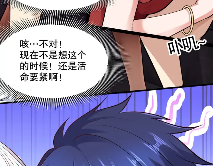 漫画《开局强吻裂口女》第1话 强吻后觉醒SSS级异能第103张图