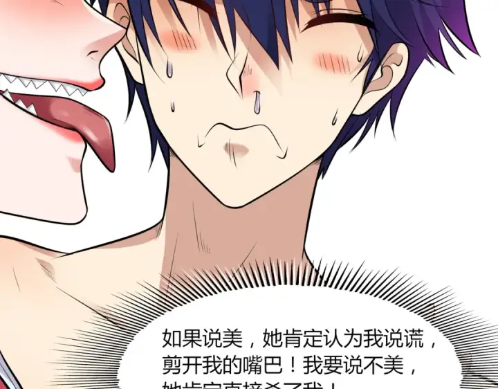 漫画《开局强吻裂口女》第1话 强吻后觉醒SSS级异能第105张图