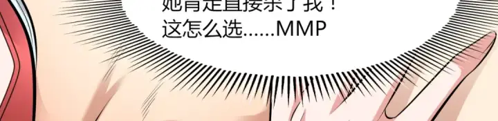漫画《开局强吻裂口女》第1话 强吻后觉醒SSS级异能第106张图