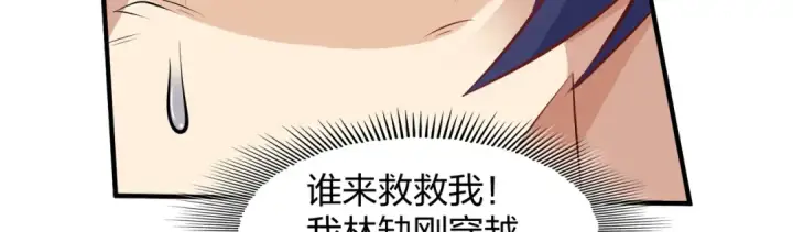 漫画《开局强吻裂口女》第1话 强吻后觉醒SSS级异能第112张图