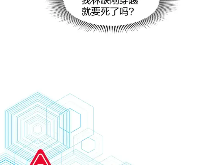 漫画《开局强吻裂口女》第1话 强吻后觉醒SSS级异能第113张图