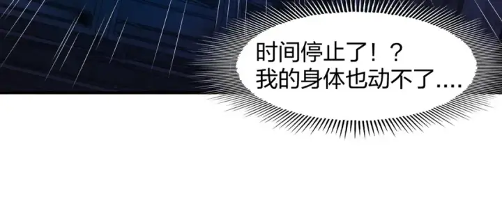 漫画《开局强吻裂口女》第1话 强吻后觉醒SSS级异能第118张图