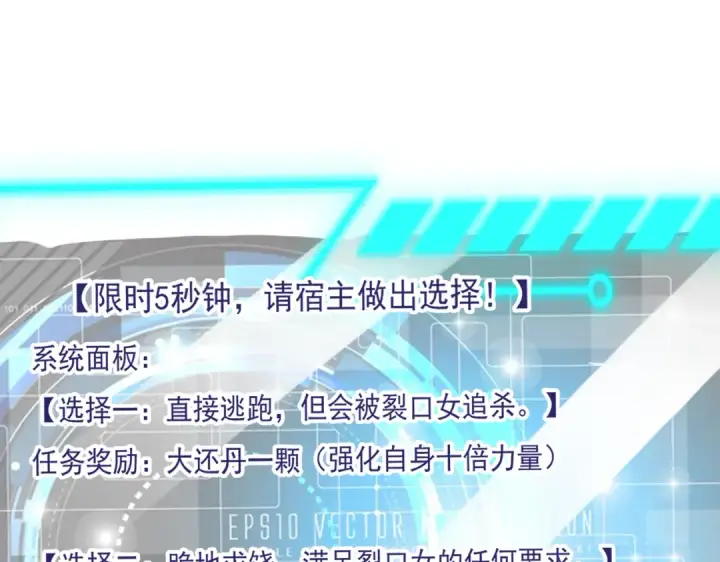 漫画《开局强吻裂口女》第1话 强吻后觉醒SSS级异能第119张图