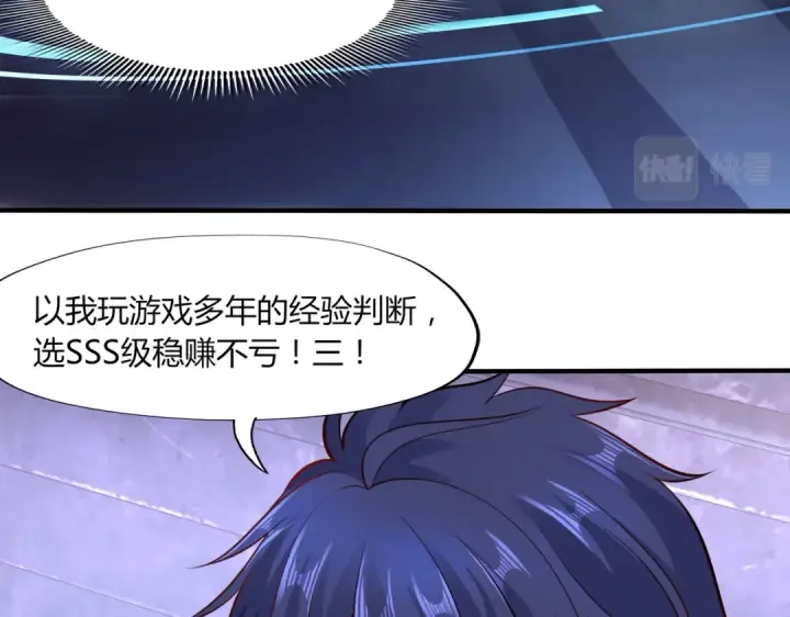 漫画《开局强吻裂口女》第1话 强吻后觉醒SSS级异能第123张图