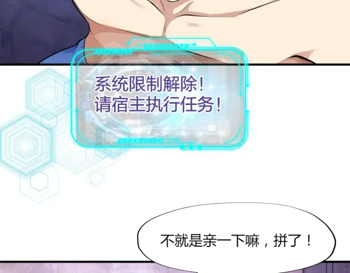 漫画《开局强吻裂口女》第1话 强吻后觉醒SSS级异能第125张图