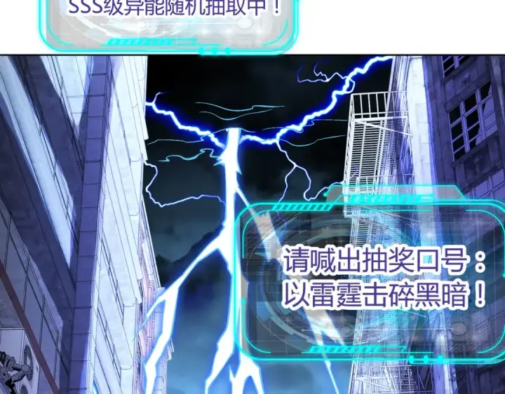 漫画《开局强吻裂口女》第1话 强吻后觉醒SSS级异能第165张图