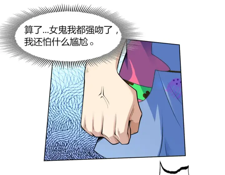 漫画《开局强吻裂口女》第1话 强吻后觉醒SSS级异能第169张图
