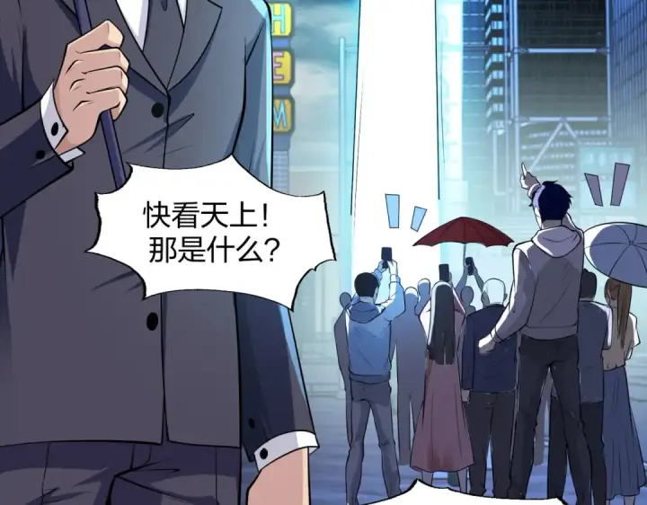 漫画《开局强吻裂口女》第1话 强吻后觉醒SSS级异能第189张图