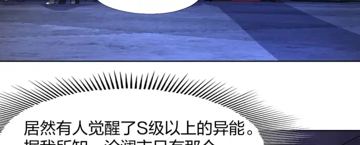 漫画《开局强吻裂口女》第1话 强吻后觉醒SSS级异能第192张图