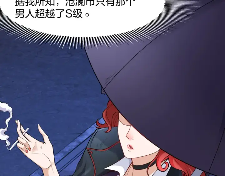 漫画《开局强吻裂口女》第1话 强吻后觉醒SSS级异能第193张图
