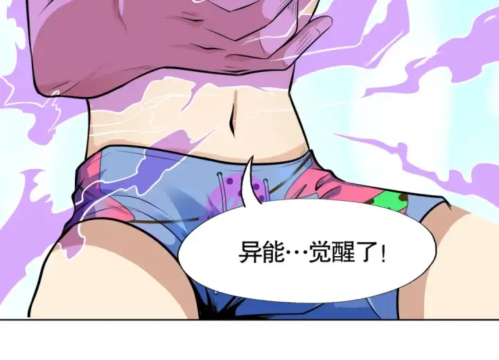 漫画《开局强吻裂口女》第1话 强吻后觉醒SSS级异能第206张图