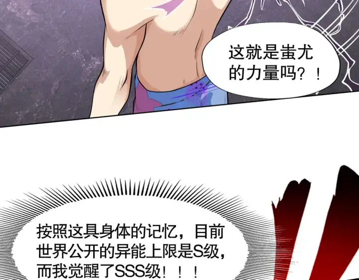 漫画《开局强吻裂口女》第1话 强吻后觉醒SSS级异能第209张图