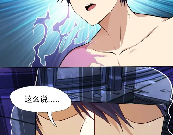 漫画《开局强吻裂口女》第1话 强吻后觉醒SSS级异能第211张图