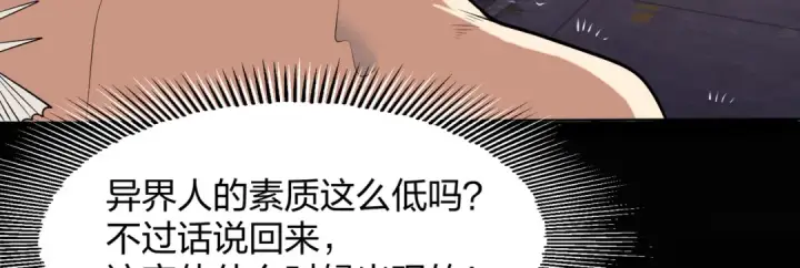 漫画《开局强吻裂口女》第1话 强吻后觉醒SSS级异能第40张图