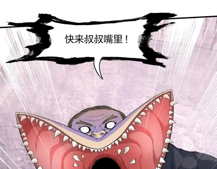 漫画《开局强吻裂口女》第1话 强吻后觉醒SSS级异能第59张图