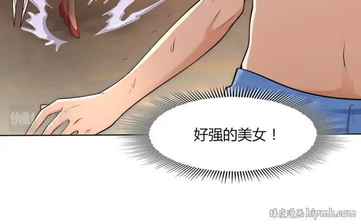 漫画《开局强吻裂口女》第1话 强吻后觉醒SSS级异能第80张图