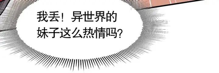 漫画《开局强吻裂口女》第1话 强吻后觉醒SSS级异能第86张图