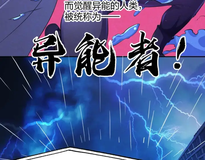 漫画《开局强吻裂口女》第1话 强吻后觉醒SSS级异能第9张图