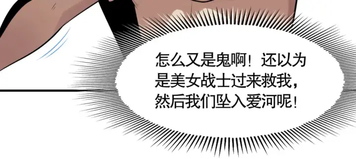 漫画《开局强吻裂口女》第1话 强吻后觉醒SSS级异能第98张图