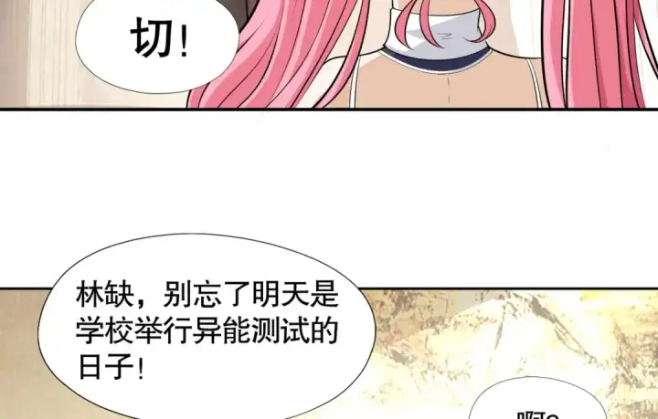 漫画《开局强吻裂口女》第2话 青梅竹马找上门第108张图