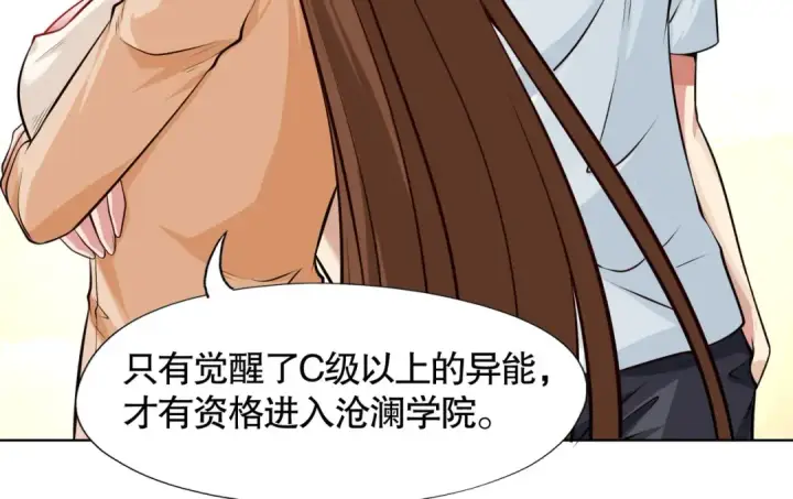漫画《开局强吻裂口女》第2话 青梅竹马找上门第110张图