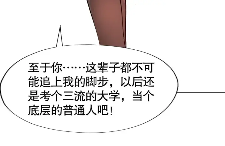 漫画《开局强吻裂口女》第2话 青梅竹马找上门第114张图