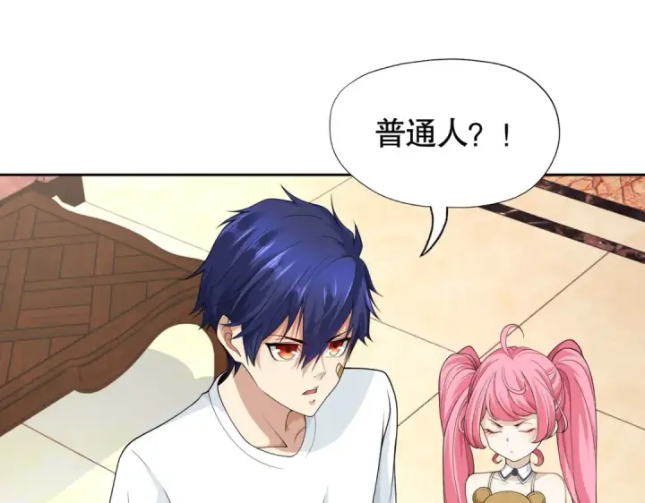 漫画《开局强吻裂口女》第2话 青梅竹马找上门第115张图