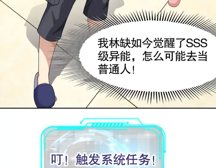 漫画《开局强吻裂口女》第2话 青梅竹马找上门第117张图