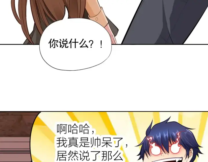 漫画《开局强吻裂口女》第2话 青梅竹马找上门第129张图