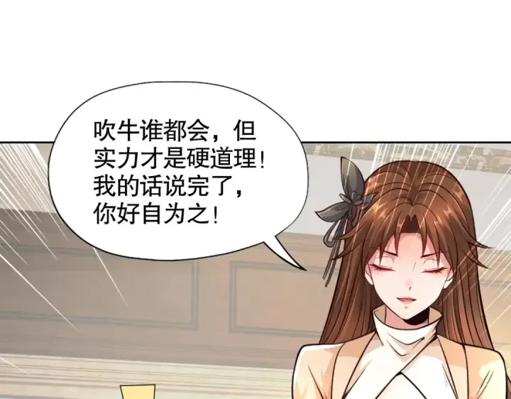 漫画《开局强吻裂口女》第2话 青梅竹马找上门第135张图