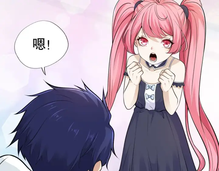 漫画《开局强吻裂口女》第2话 青梅竹马找上门第139张图