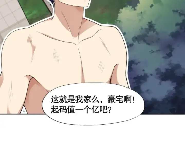 漫画《开局强吻裂口女》第2话 青梅竹马找上门第23张图
