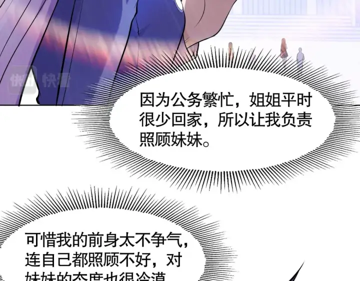 漫画《开局强吻裂口女》第2话 青梅竹马找上门第57张图