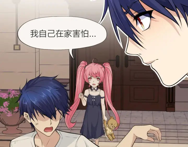 漫画《开局强吻裂口女》第2话 青梅竹马找上门第59张图
