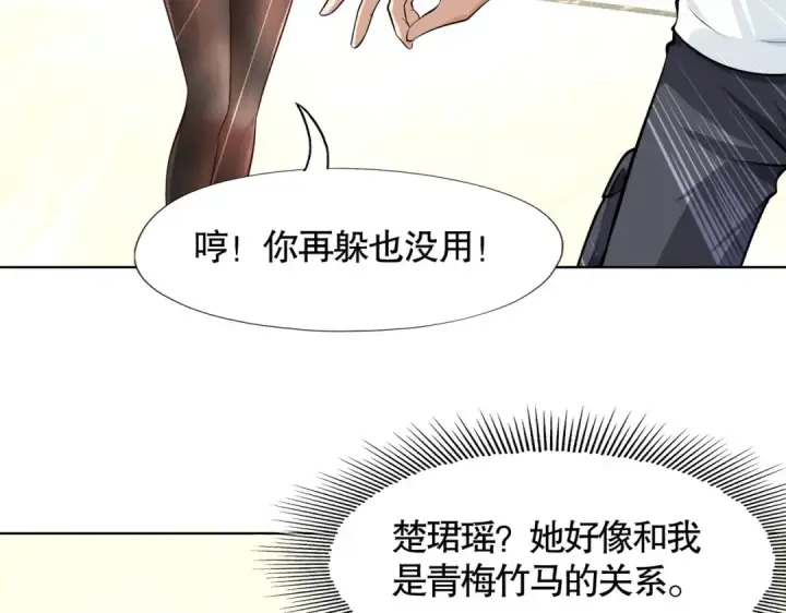漫画《开局强吻裂口女》第2话 青梅竹马找上门第71张图