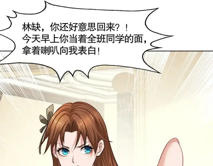 漫画《开局强吻裂口女》第2话 青梅竹马找上门第75张图