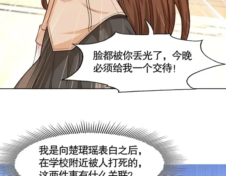 漫画《开局强吻裂口女》第2话 青梅竹马找上门第77张图