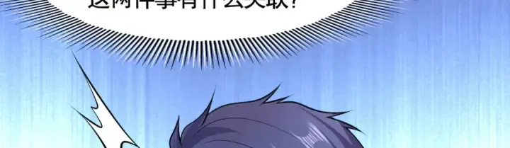 漫画《开局强吻裂口女》第2话 青梅竹马找上门第78张图