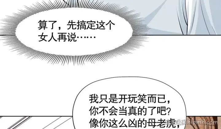 漫画《开局强吻裂口女》第2话 青梅竹马找上门第80张图