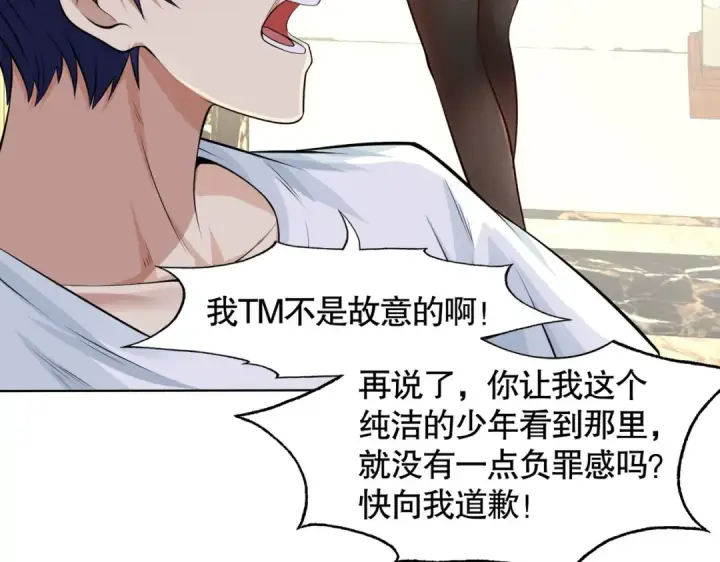 漫画《开局强吻裂口女》第2话 青梅竹马找上门第99张图